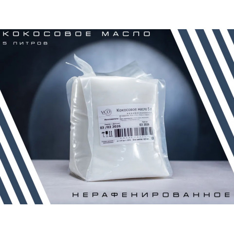 Кокосовое масло 5 л Virgin Coconut Oil пищевое (для еды, жарки и выпечки), холодного отжима, нерафинированное