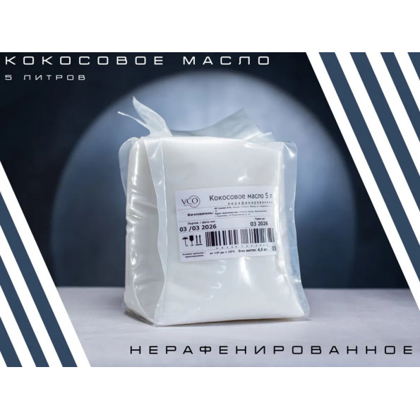 Кокосовое масло 5 л Virgin Coconut Oil пищевое (для еды, жарки и выпечки), холодного отжима, нерафинированное #1