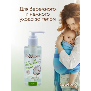 Кокосовое масло холодного отжима CocoLoco нерафинированное для тела детей с рождения #1