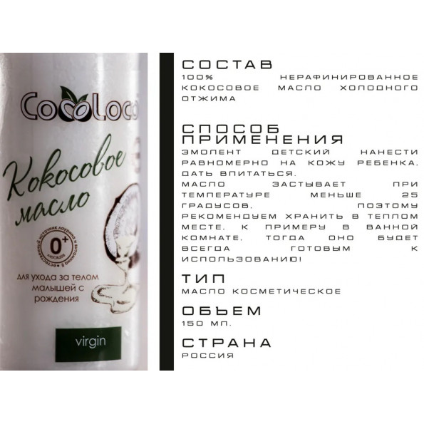 Кокосовое масло холодного отжима CocoLoco нерафинированное для тела детей с рождения #2