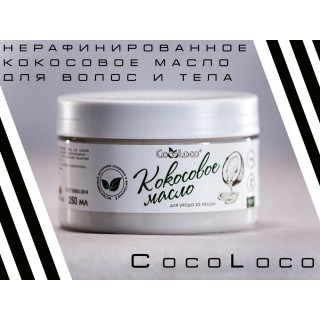 CocoLoco нерафинированное кокосовое масло для волос и тела #1