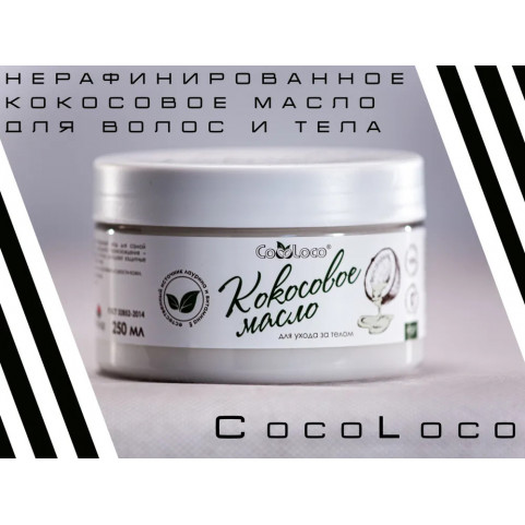 CocoLoco нерафинированное кокосовое масло для волос и тела
