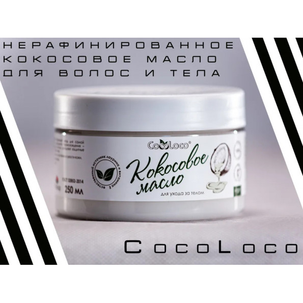 CocoLoco нерафинированное кокосовое масло для волос и тела #1