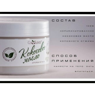CocoLoco нерафинированное кокосовое масло для волос и тела #1