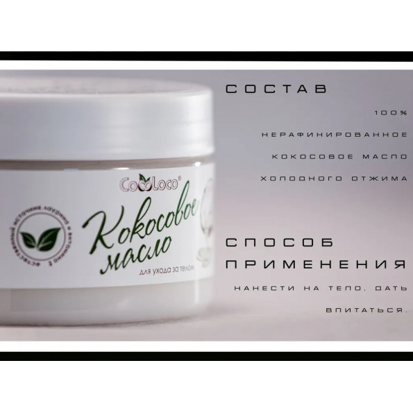 CocoLoco нерафинированное кокосовое масло для волос и тела #3