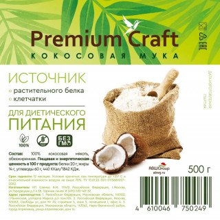 Кокосовая мука 500 гр. мелкого помола Premium Craft #1