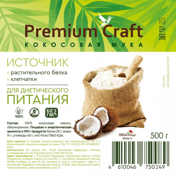 Кокосовая мука 500 гр. мелкого помола Premium Craft #4