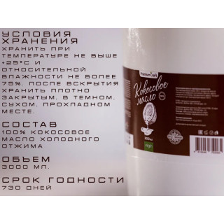 Кокосовое масло 3 л Premium Craft virgin пищевое (для еды, жарки и выпечки), холодного отжима, нерафинированное. #1