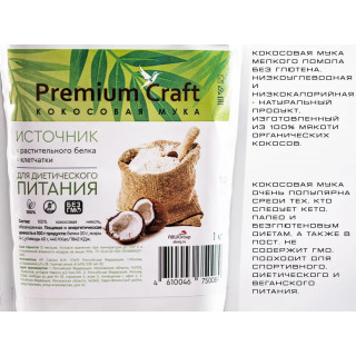 Натуральная кокосовая мука мелкого помола 1 кг. Premium Craft без глютена, без ГМО #1