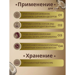Кокосовое масло 500 мл Premium Craft virgin пищевое (для еды, жарки и выпечки), холодного отжима, нерафинированное #1