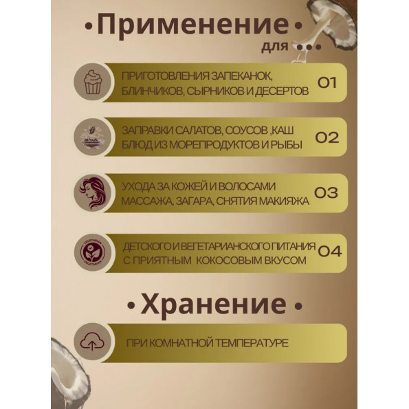 Кокосовое масло 500 мл Premium Craft virgin пищевое (для еды, жарки и выпечки), холодного отжима, нерафинированное #5