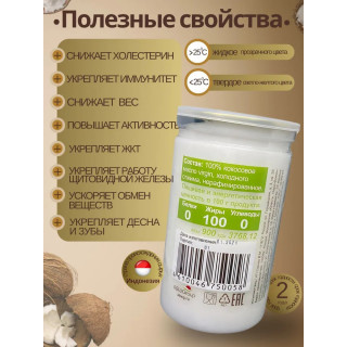 Кокосовое масло 500 мл Premium Craft virgin пищевое (для еды, жарки и выпечки), холодного отжима, нерафинированное #1