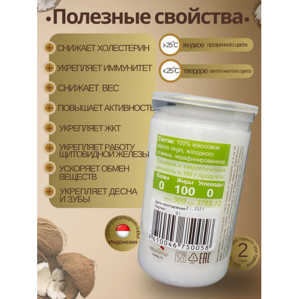Кокосовое масло 500 мл Premium Craft virgin пищевое (для еды, жарки и выпечки), холодного отжима, нерафинированное #6